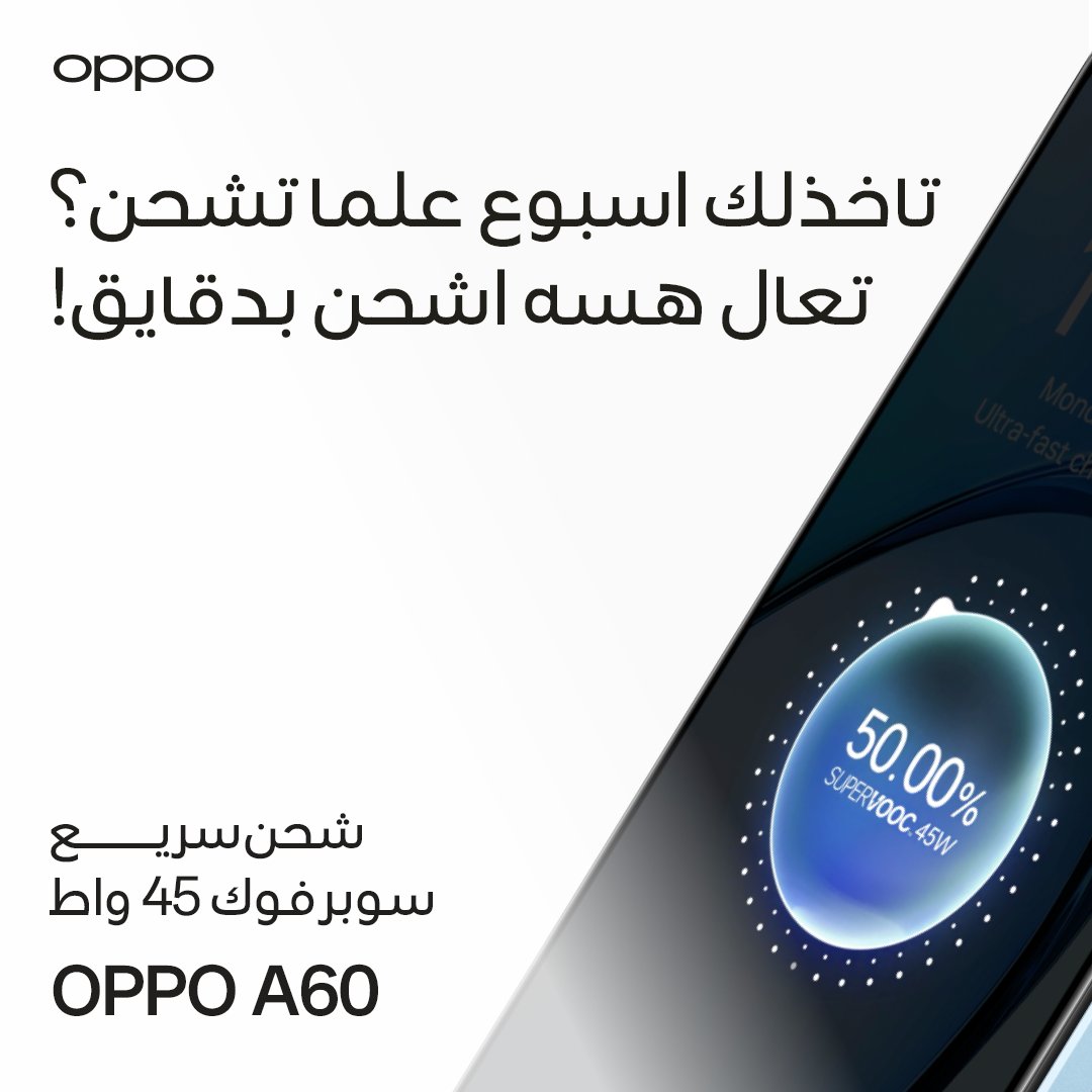 50% شحن بنص ساعة بس! انطلقققق! ⚡

#OPPOA60 
#OPPOIraq