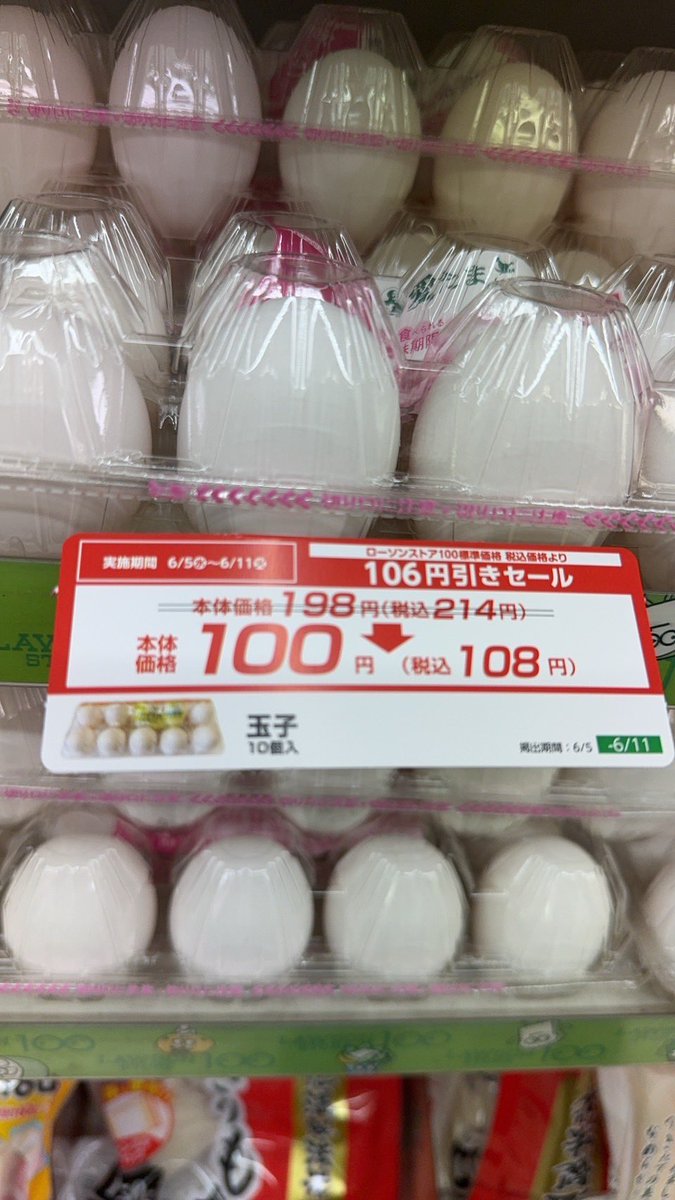 liberal0508's tweet photo. 卵10個で108円は激アツであった
安いところ教えてー https://t.co/InETKABsh5