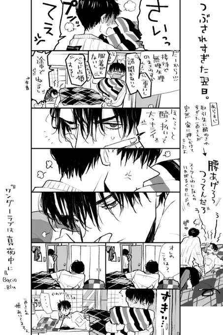 酩酊の攻に翌日キレる1P漫画です。
自分の使い方を理解している…

#ワンダーラブは真夜中に
#商業BL #漫画が読めるハッシュタグ 