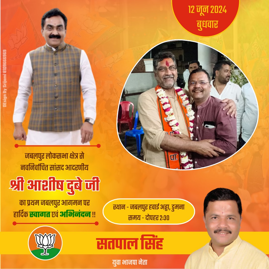#स्वागत_वंदन_अभिनंदन,,,,,,,,,,,,,

समर्पण एवं कार्यकर्ता भाव की अद्भुत मिसाल मा. श्री @ashishdubey1970 जी के नवनिर्वाचित सांसद होने के पश्चात प्रथम नगर आगमन पर स्वागत वंदन अभिनंदन !!
 
भारतीय जनता पार्टी का हर नौजवान गौरवान्वित है,,,,,,,,
<a href="/BJP4India/">BJP</a> <a href="/BJP4MP/">BJP Madhya Pradesh</a> <a href="/MPRakeshSingh/">Rakesh Singh</a>