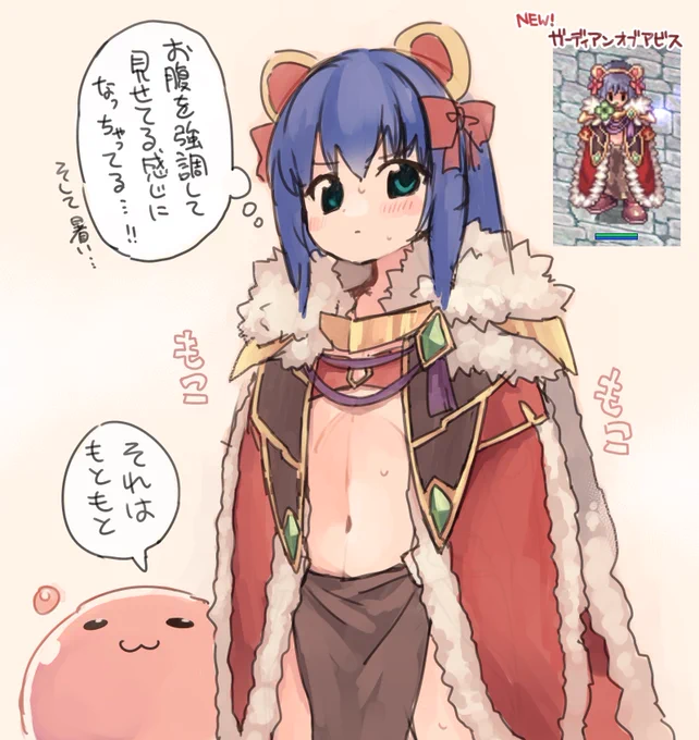 RO新実装のクソデカもこもこロイヤルなマントをマジ子に着せた絵 