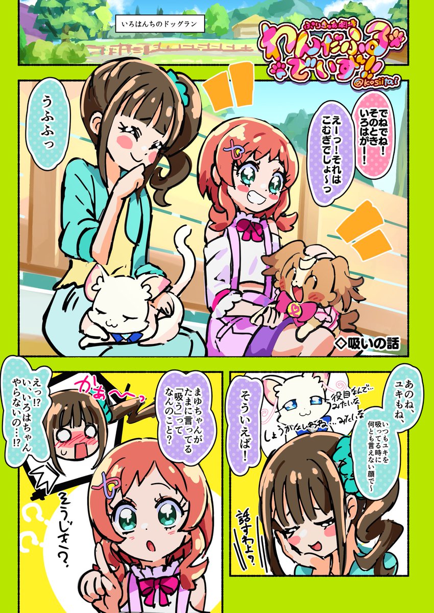 8話 吸いの話 (1/2)  #わんぷり 