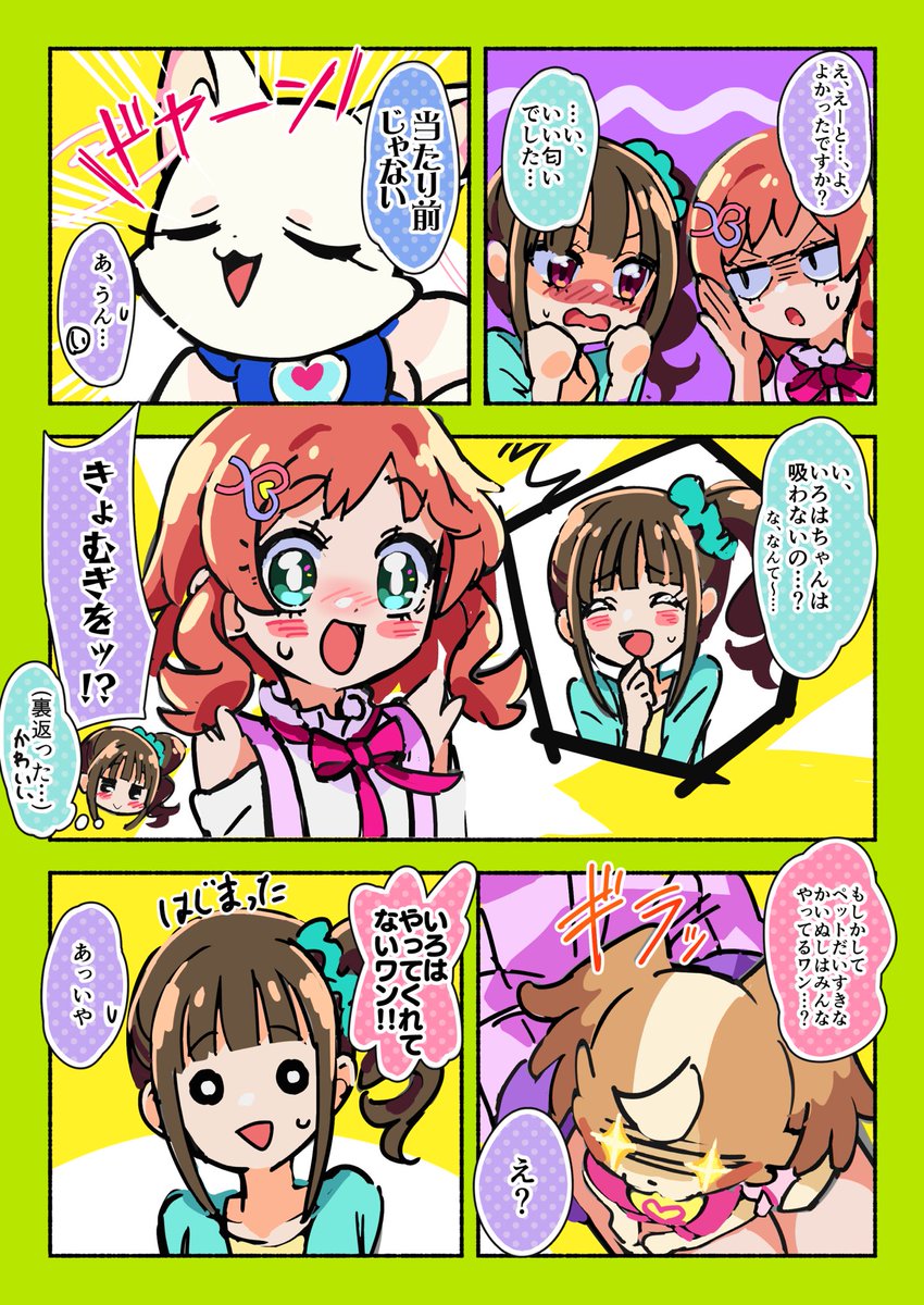 8話 吸いの話 (1/2)  #わんぷり 