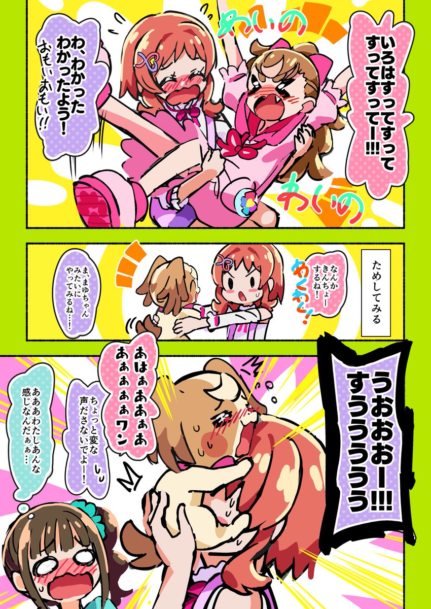 8話 吸いの話 (1/2)  #わんぷり 
