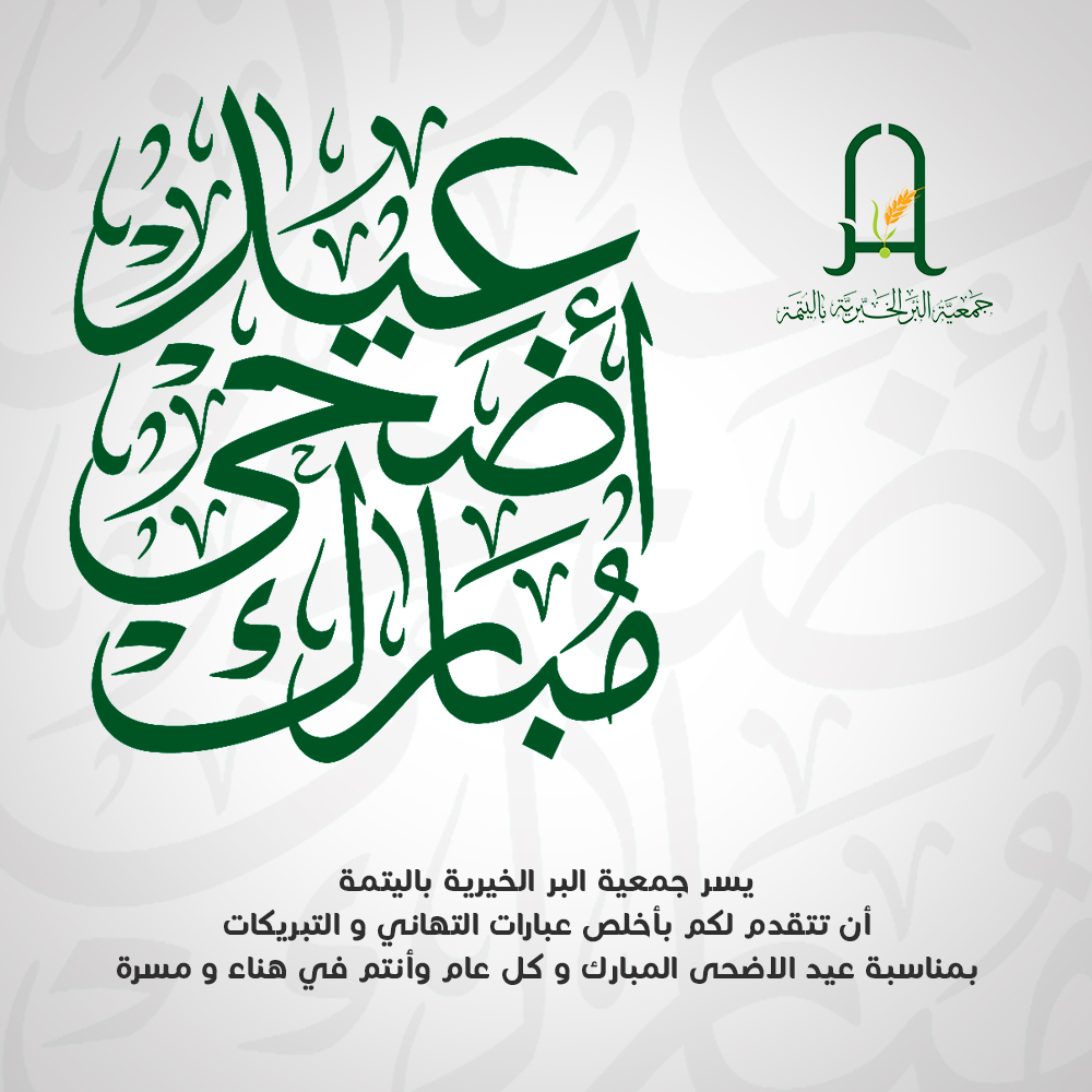 جمعية البر الخيرية باليتمة tweet media