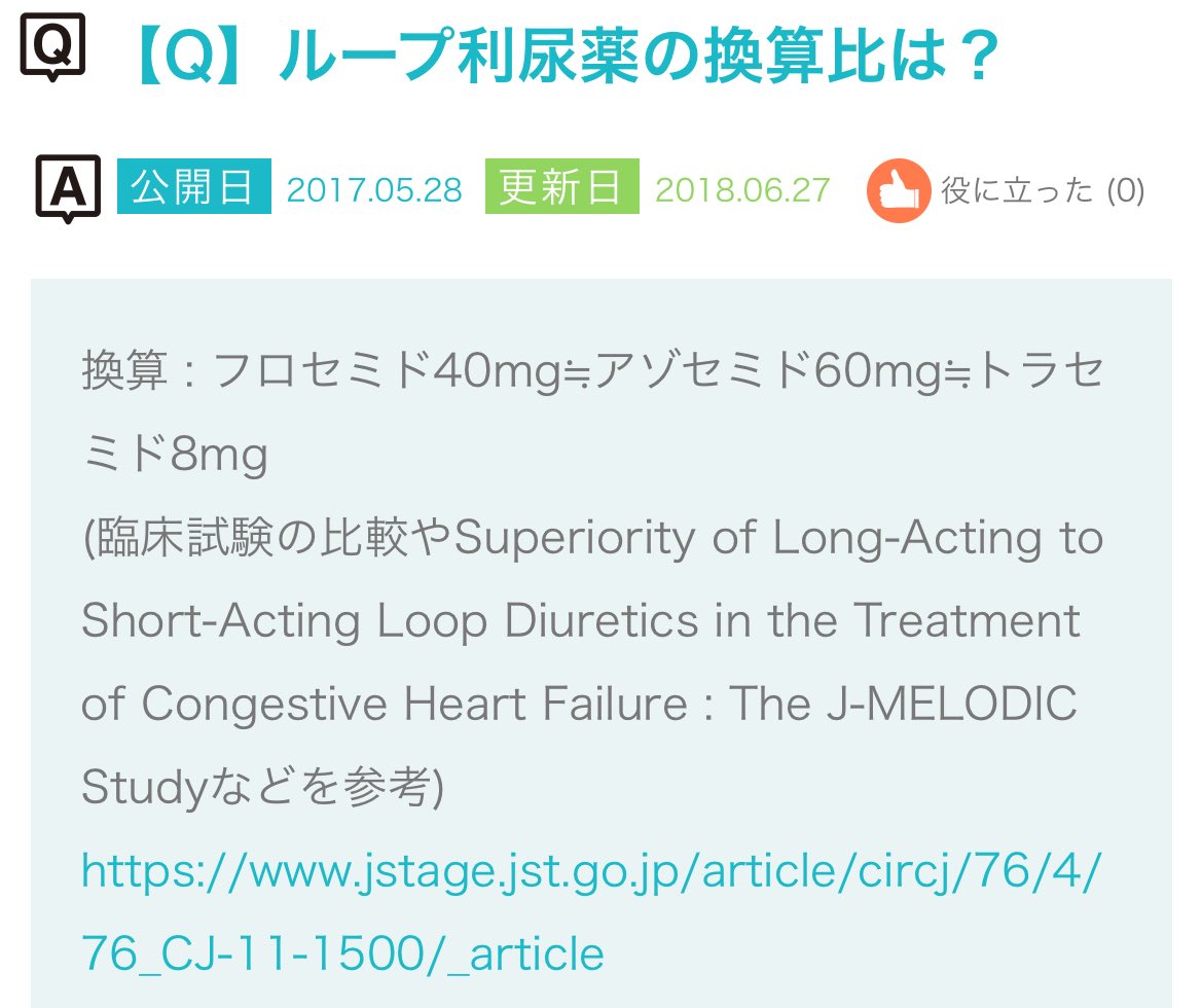 Toki_nd2525's tweet photo. フロセミド静注10mg 
≒フロセミド20mg
≒アゾセミド30mg
≒トラセミド4mgとちゃうんか https://t.co/EwaLqSw2pA