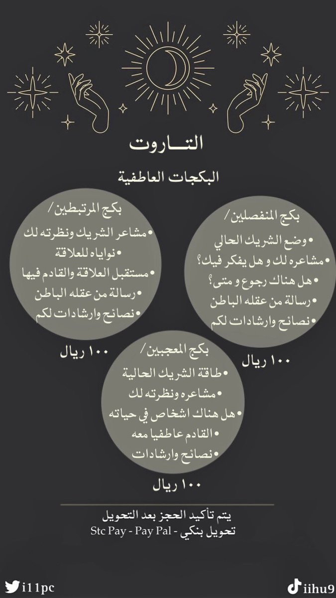 i11pc's tweet photo. الخدمات والأسعار 🪬✨ 
للحجز التواصل خاص، أو تيليجرام الرابط في البايو 💌
• آراء العملاء بالمفضلة ♡ https://t.co/6V2z2UeKnf