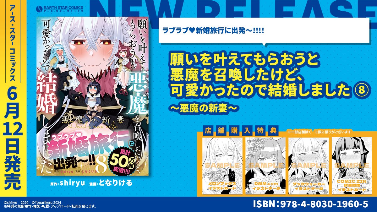 願いを叶えてもらおうと悪魔を召喚したけど、可愛かったので結婚しま