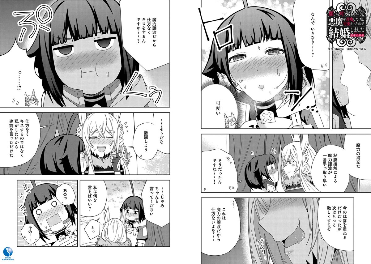 【6月新刊のお知らせ】
本日発売👿🤍
『願いを叶えてもらおうと悪魔を召喚したけど、可愛かったので結婚しました ~悪魔の新妻~』第8巻
🛒https://t.co/n6PR59PoFG
▼コミック連載中💐
https://t.co/XKNzmTag6M