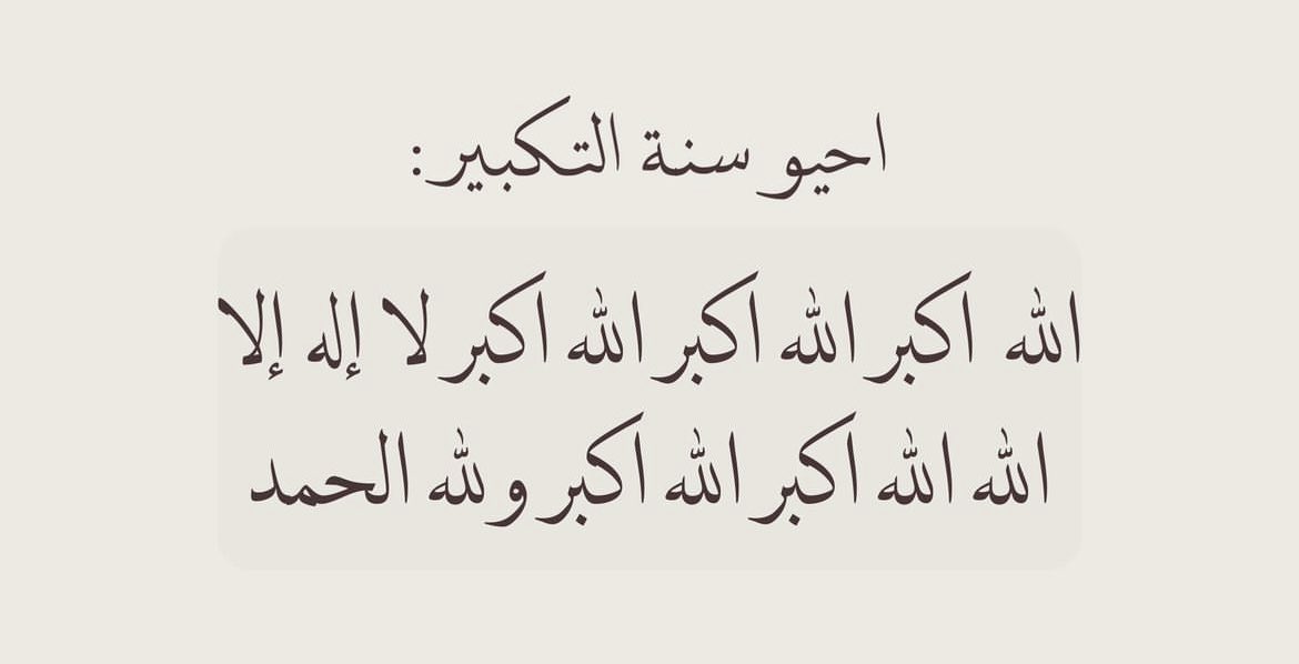 saimoo_0's tweet photo. #عشر_ذو_الحجة https://t.co/hEBTjwKQAk