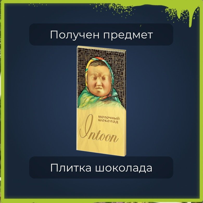 fawimint's tweet photo. шоколадка от телекомпании вид
#intoon https://t.co/lpoiLQuPsI