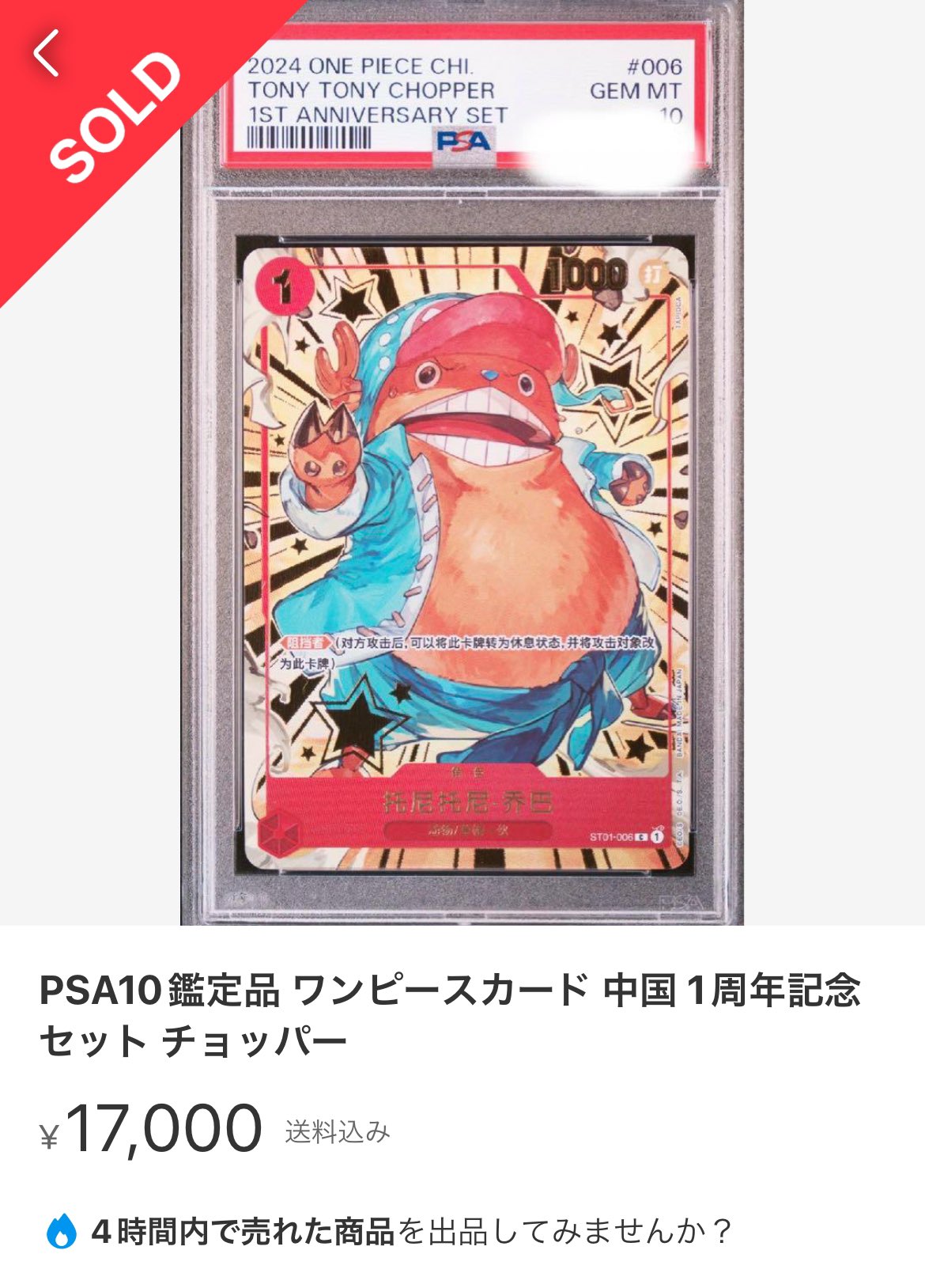 ワンピースカード　ロビン 1st アニバーサリーセット　中国語版 PSA9 中国版】ニコ・ロビン 1 st anniversary set - カードショップは