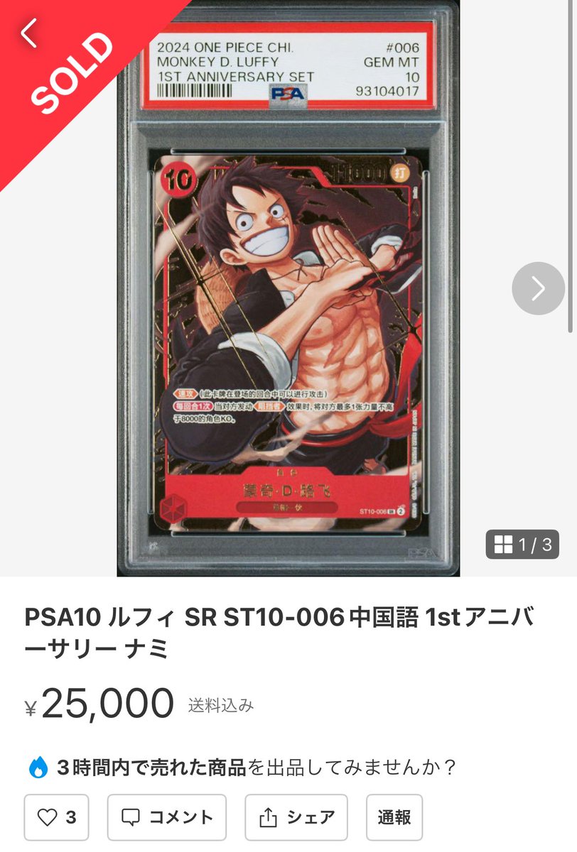 ルフィ中国1周年記念PSA10