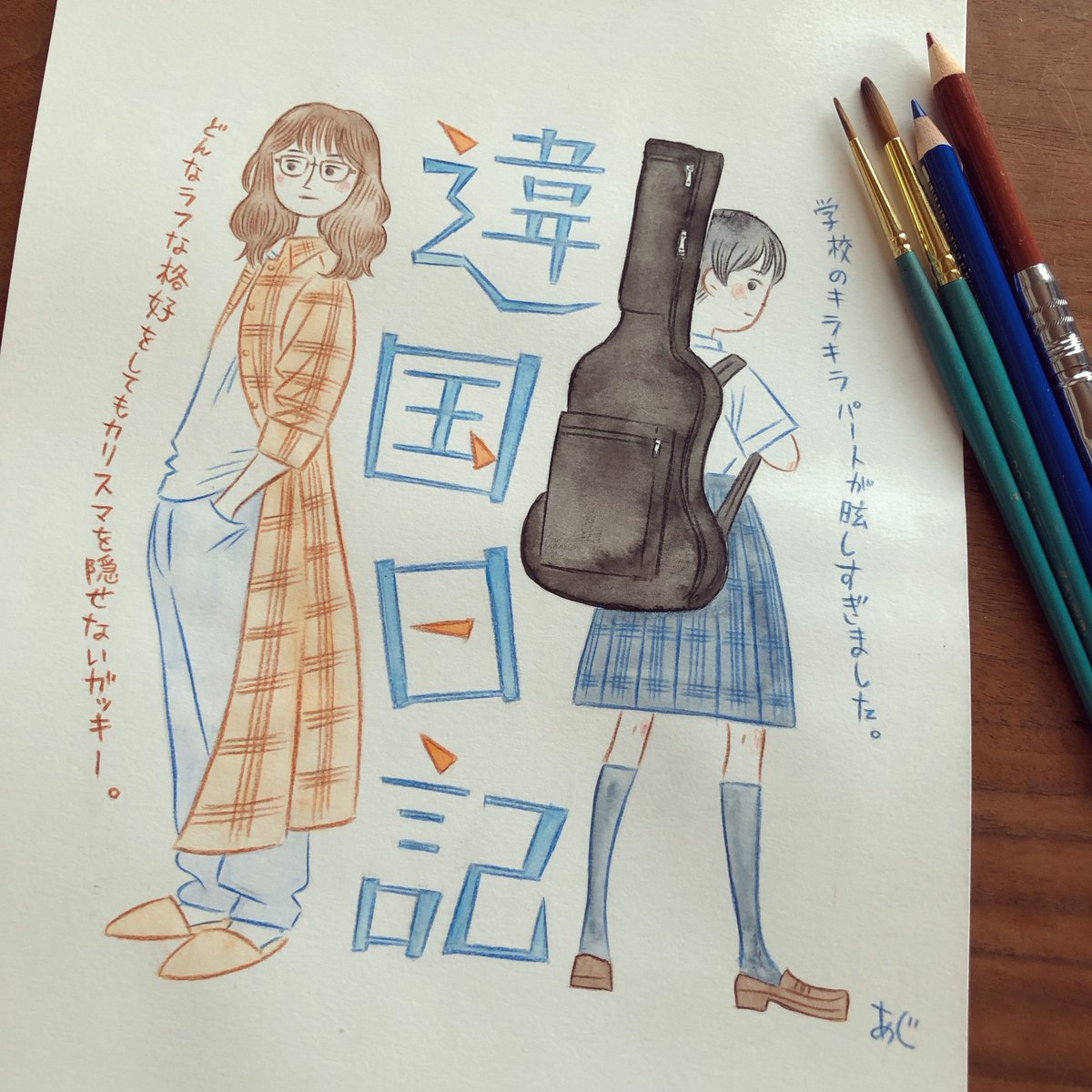 映画「正欲」のガッキーの死んだ目をした演技のファンなので「違国日記」観てきました。娘にとっては大好きな母で妹にとっては大嫌いな姉という別の顔をしたもう居ない人を想う物語なので、実質スティーブン・ユニバースでは?となりました。なんでもスティーブン・ユニバースにこじつけてすみません。 