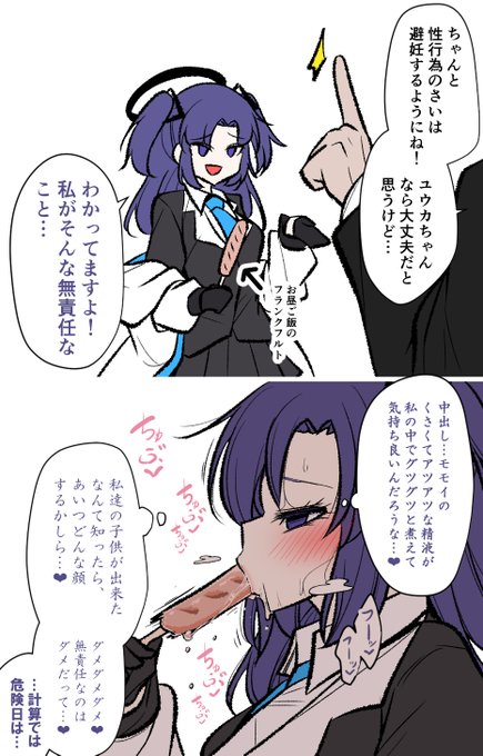 【ユウモモ】行儀が悪いユウカちゃん 