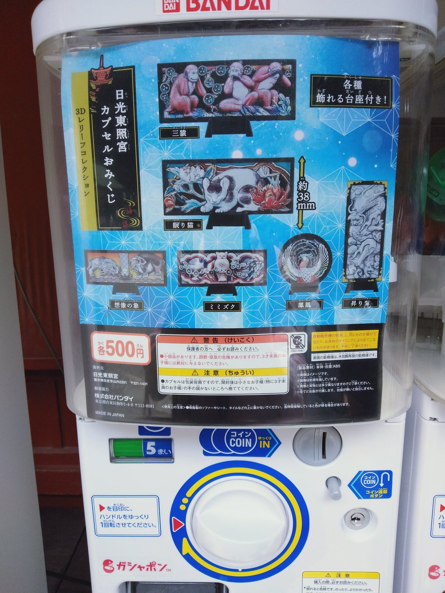 日光東照宮では、こんなガチャが登場。 #日光東照宮カプセルおみくじ