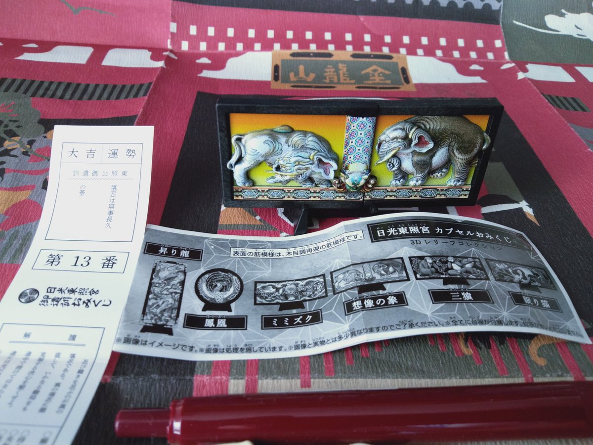 日光東照宮では、こんなガチャが登場。 #日光東照宮カプセルおみくじ