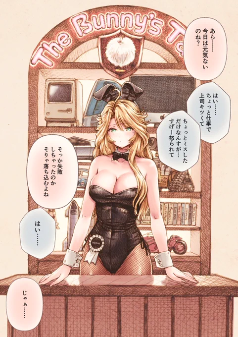 話を聞いてくれるバニー 1/2 