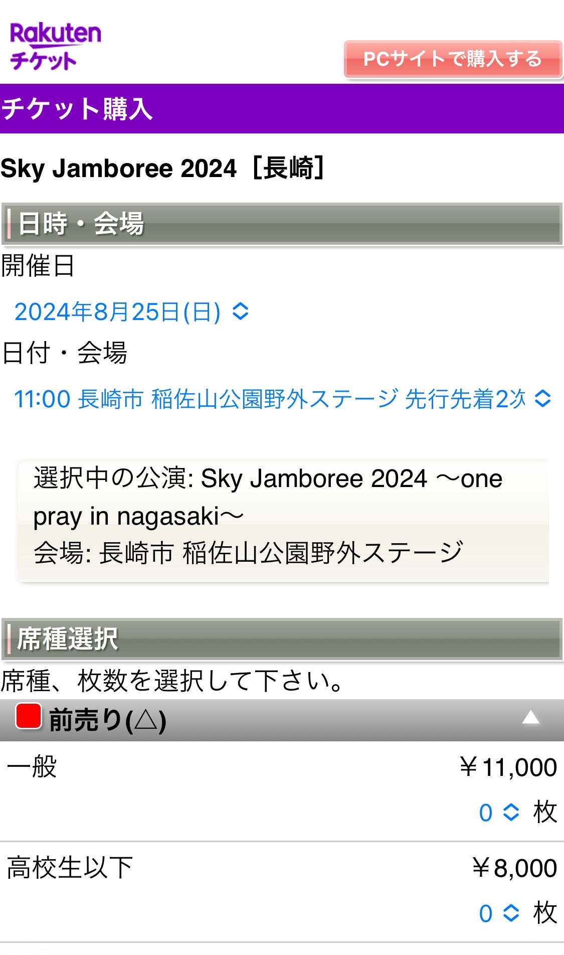 スカイジャンボリー 起こっ 稲佐山 2024 Sky