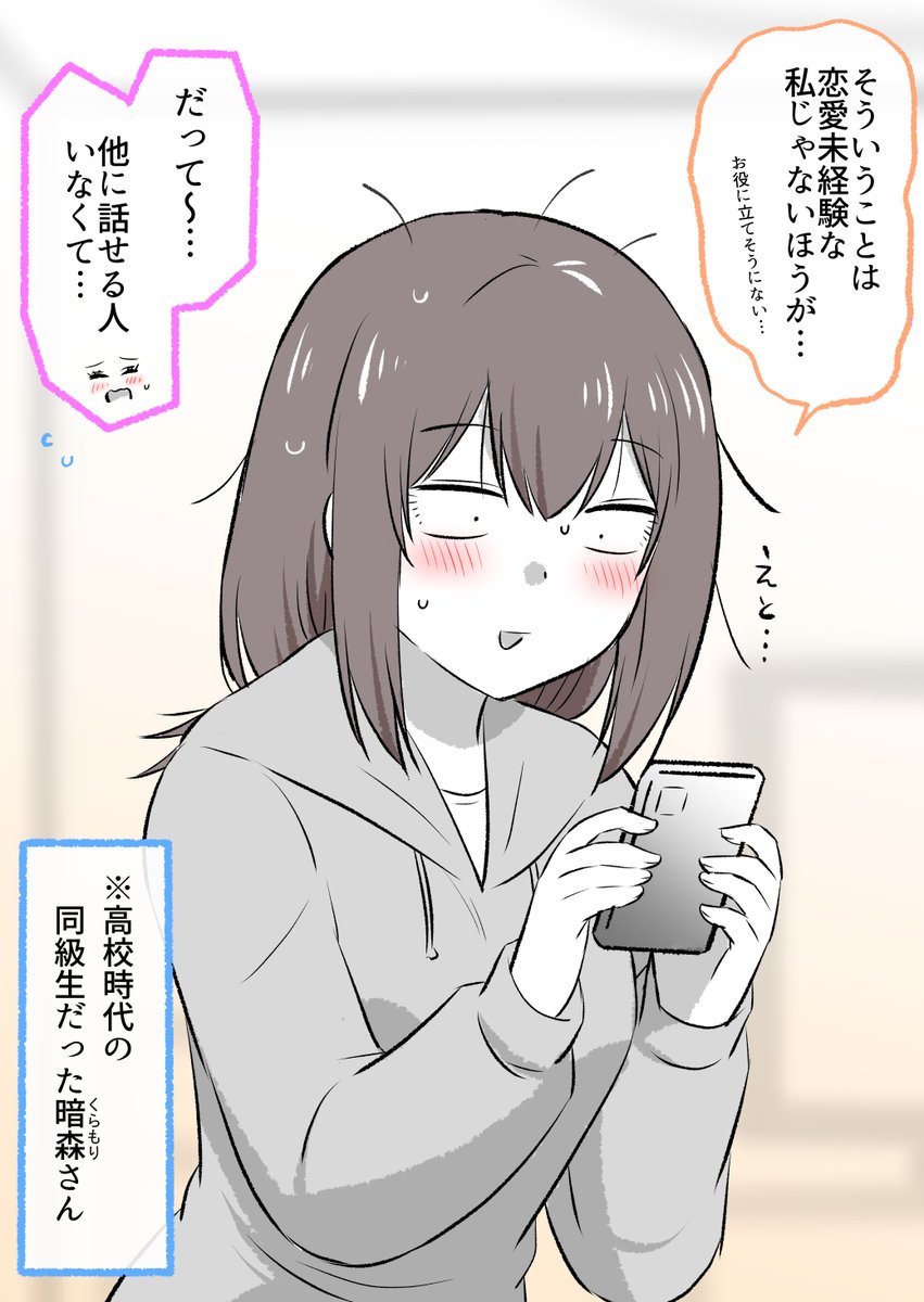 (5/8)
え?暗森さん?? 