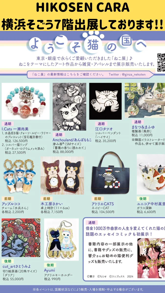 HIKOSEN CARA（公式） (@cara_shop) / X