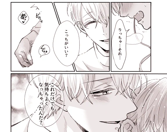 えっちの時だけ意地悪な理久 