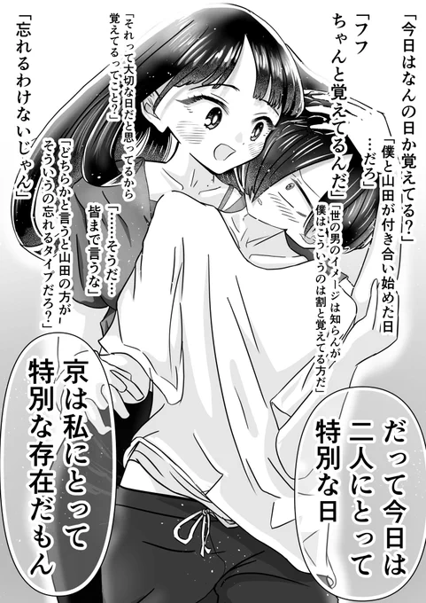 記念日

#僕ヤバ 
