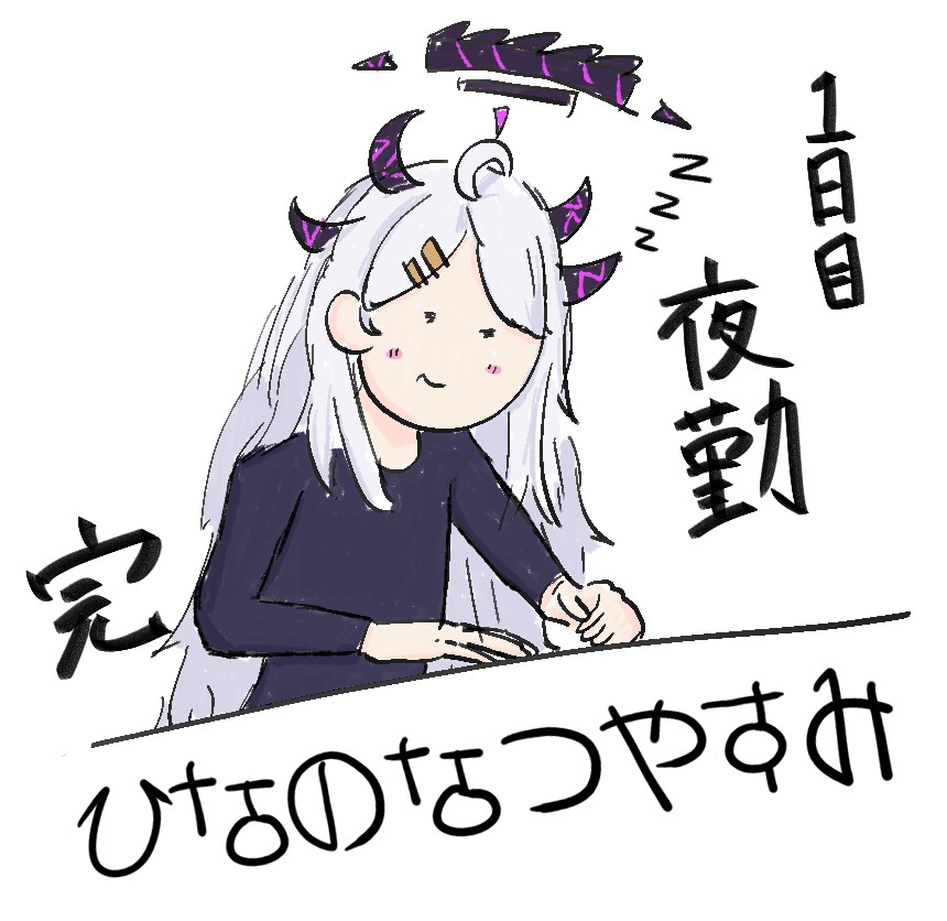 ひなのなつやすみ 
