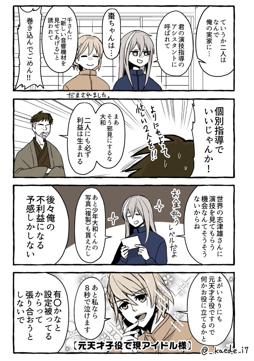 演技指導を頼んだら色々面倒なことになった話(1/2) ※再掲 