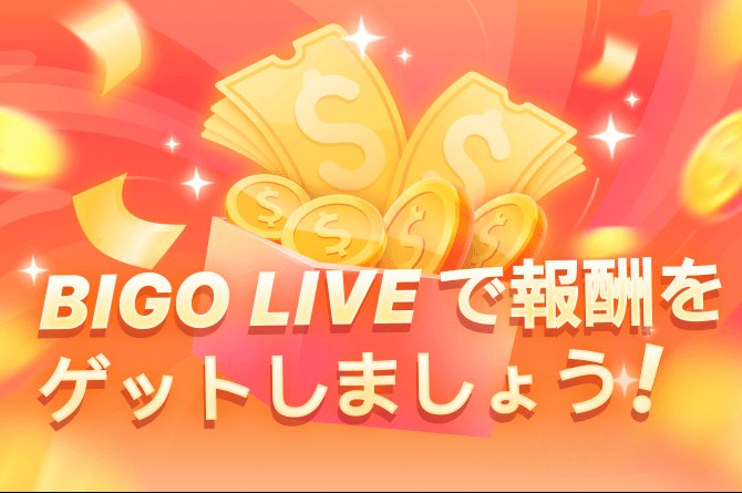 BIGOLIVEに報酬を獲得に行きましょう！430591799を入力すると報酬を獲得できます！
slink.bigovideo.tv/SmS8Xj