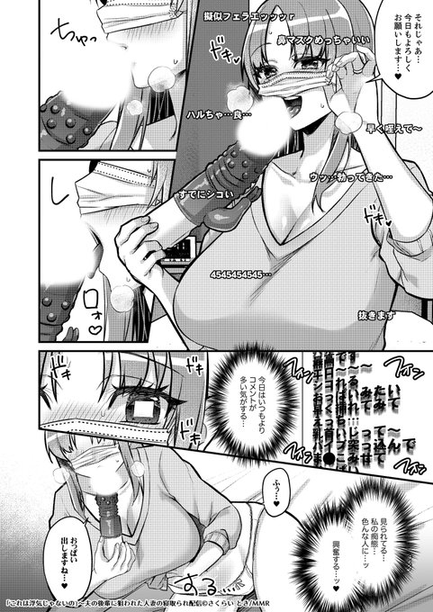 人妻が借金返済のために裏垢配信する話(2/3) 