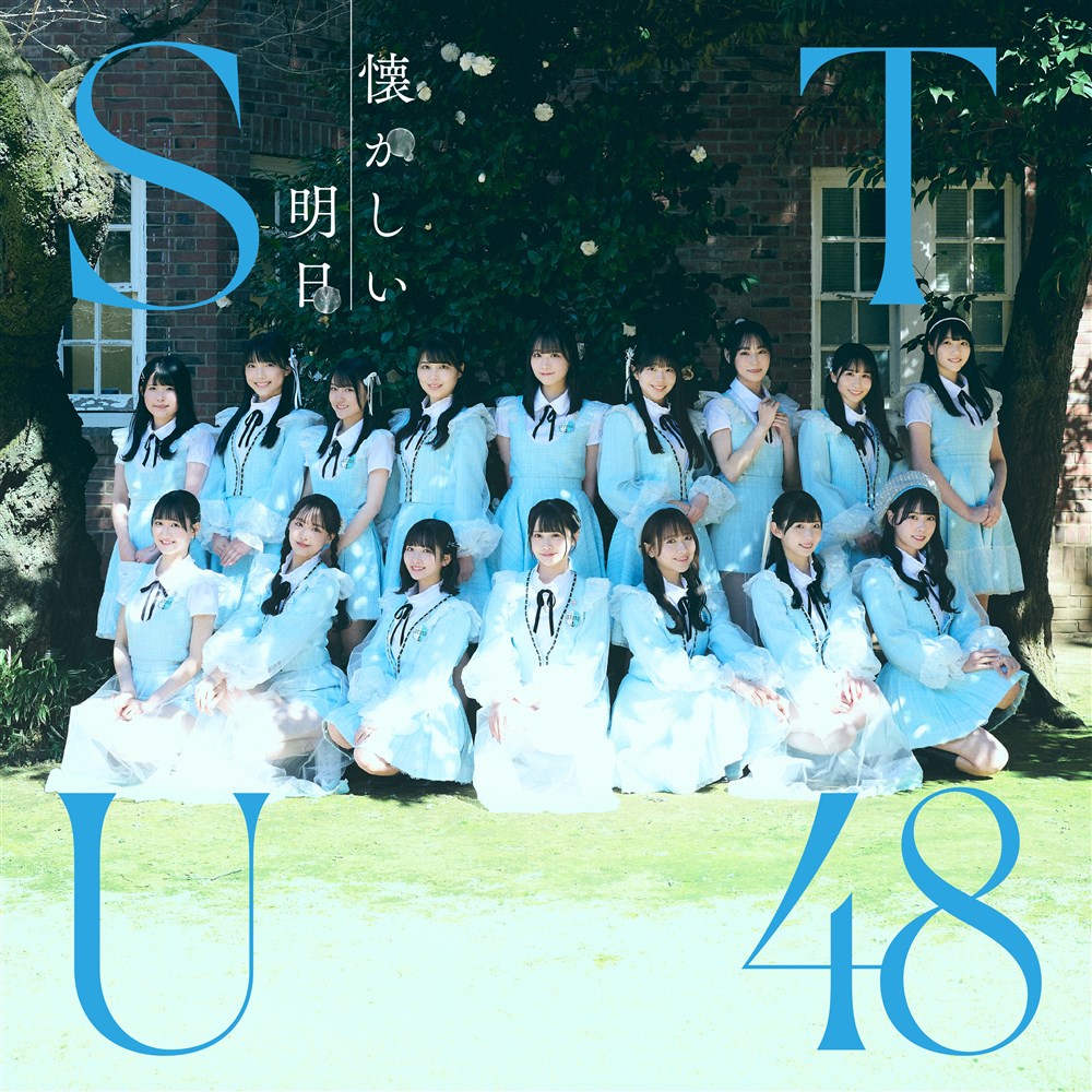 ygryooo's tweet photo. 本日発売のSTU48の1stアルバム『懐かしい明日』＜Type B＞に収録されている「月と僕と新しい自分」を嶋田啓介 (@ksk_shimada)氏と共同で作編曲させていただきました！
https://t.co/HJJZPV09Hs

#STU48 #懐かしい明日 #月と僕と新しい自分 https://t.co/HVeeccuo8M
