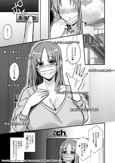 人妻が借金返済のために裏垢配信する話(1/3) 