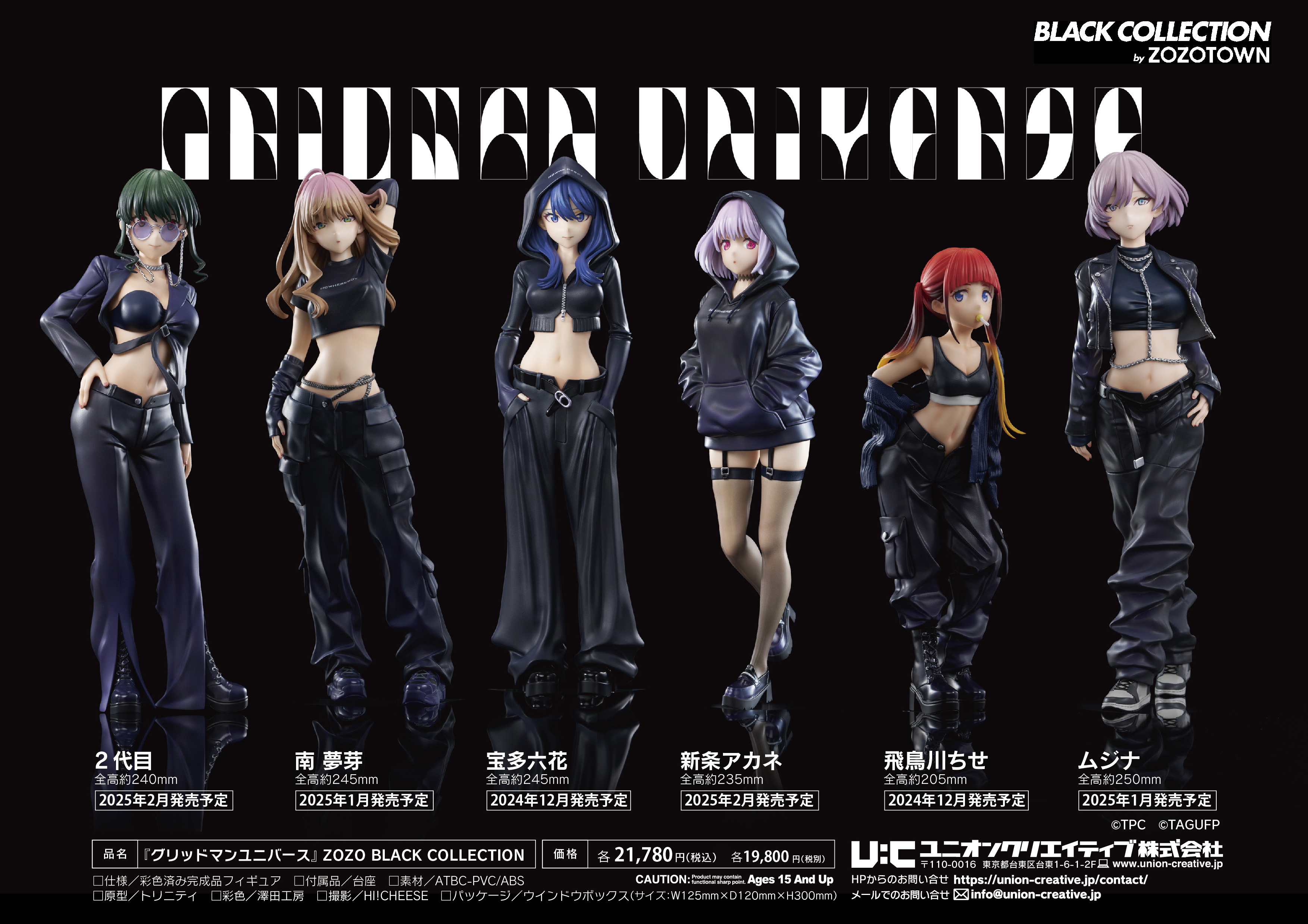 グリッドマンユニバース』ZOZO BLACK COLLECTION 「新条アカネ