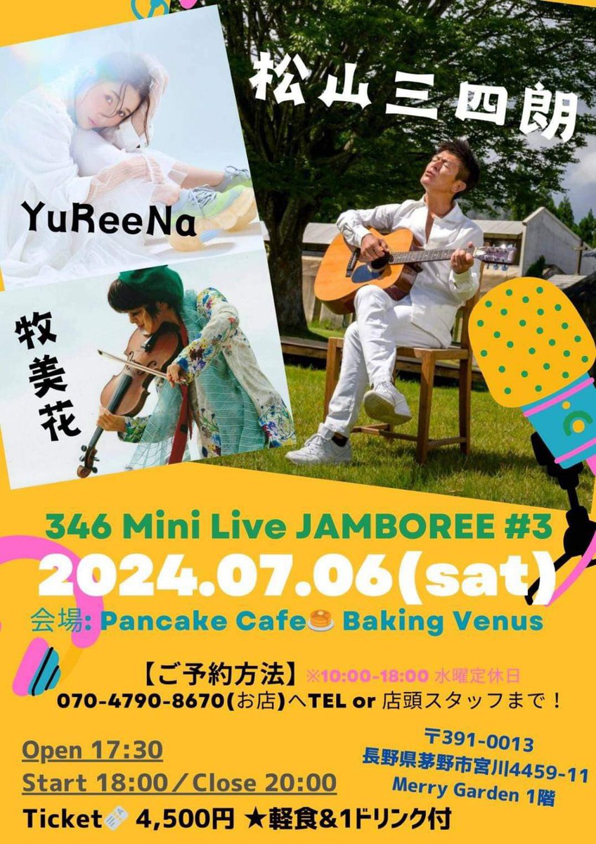 来月初旬、チュイチュイこと
バイオリンパフォーマー牧美花さんが✨
松山三四朗さんのライブに‼️
ゲスト出演することになりました😊

このご縁を紡いでくださったのは
辰野町創作劇メンバーさん♪

今後の展開が楽しみ～～💛

皆さん、是非ご予定をあけてお運びくださいね❣