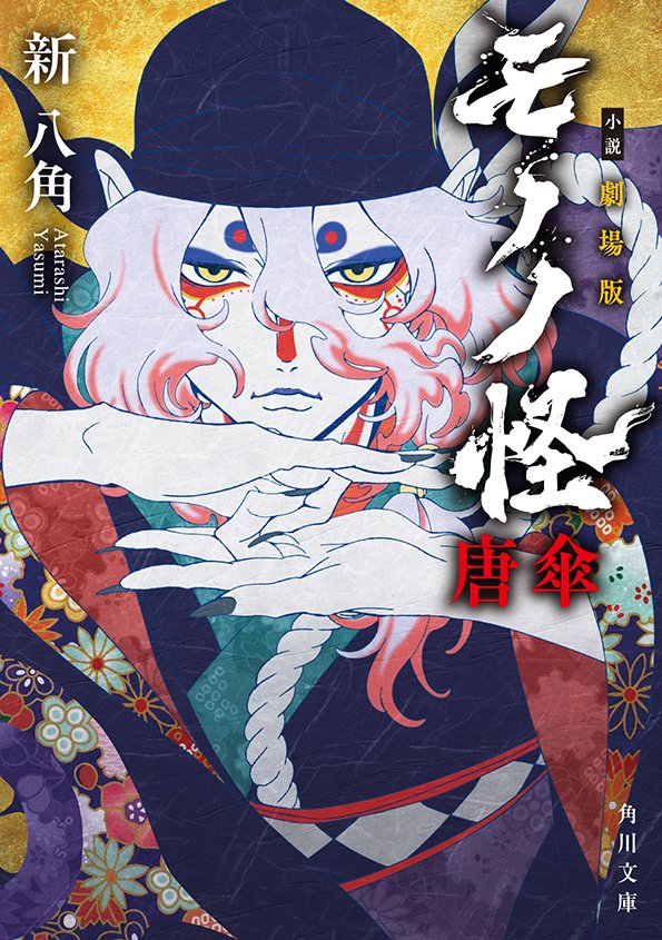 【定価￥３９，８００☀サマーセール】☺️モノノ怪 全巻　鵺　化猫　壱弐　唐傘上下 定価￥39，800☀サマーセール】☺️モノノ怪 全巻 鵺 化猫