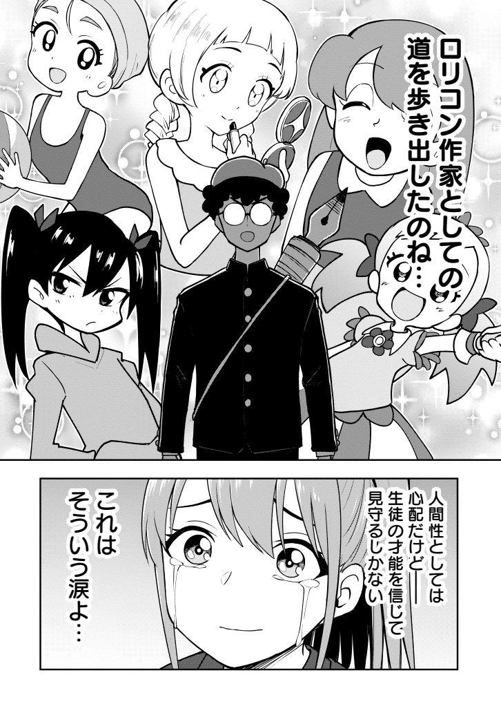 漫画新人賞あと一歩で賞受賞の男とそれを聞きつけたギャル(2/3) 