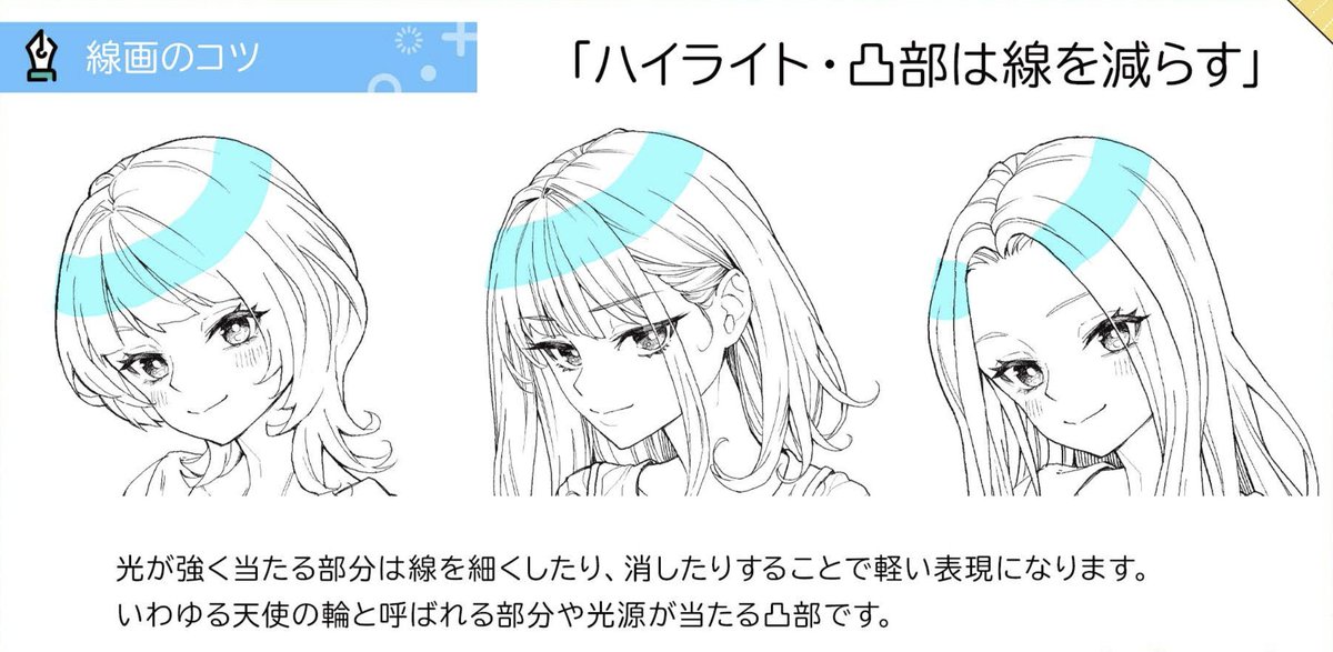 髪の毛のハイライトが当たる部分の線画は、細くしたり消したりするとそれらしくなります👍
palmie.jp/courses/343/lp…