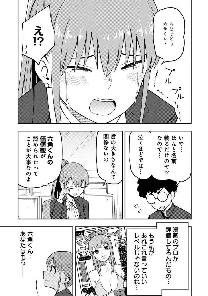 漫画新人賞あと一歩で賞受賞の男とそれを聞きつけたギャル(2/3) 