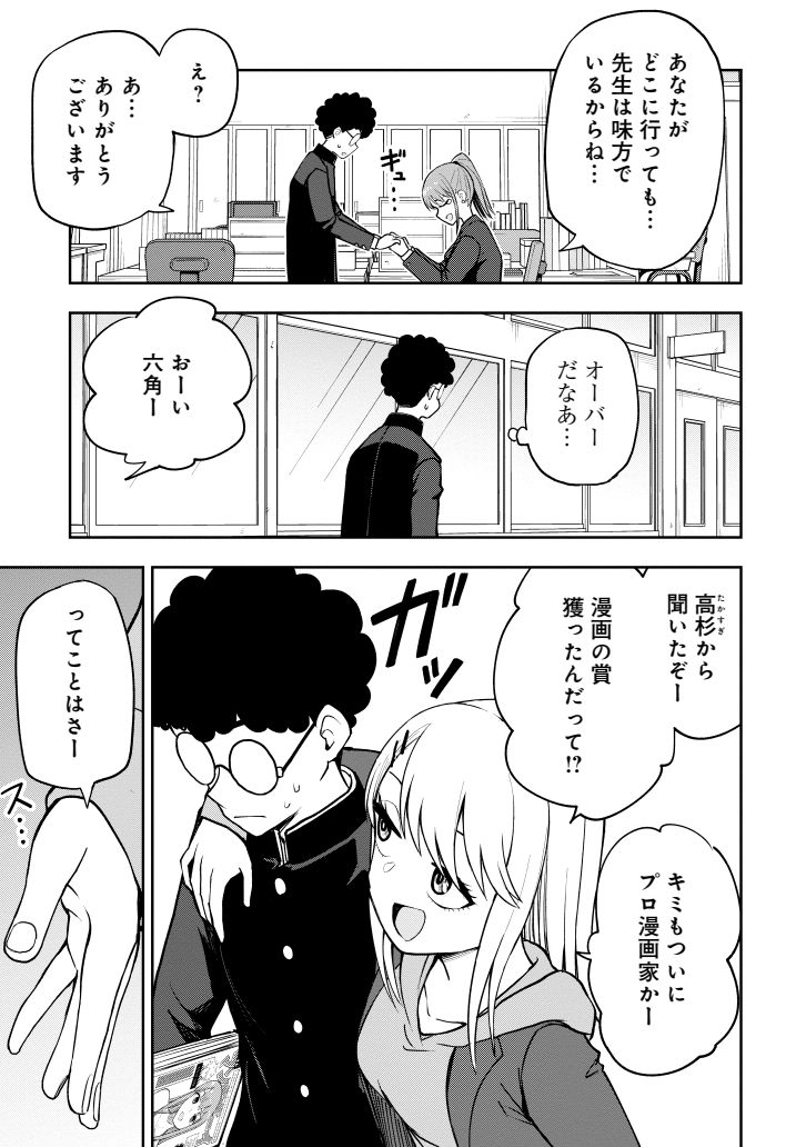 漫画新人賞あと一歩で賞受賞の男とそれを聞きつけたギャル(2/3) 