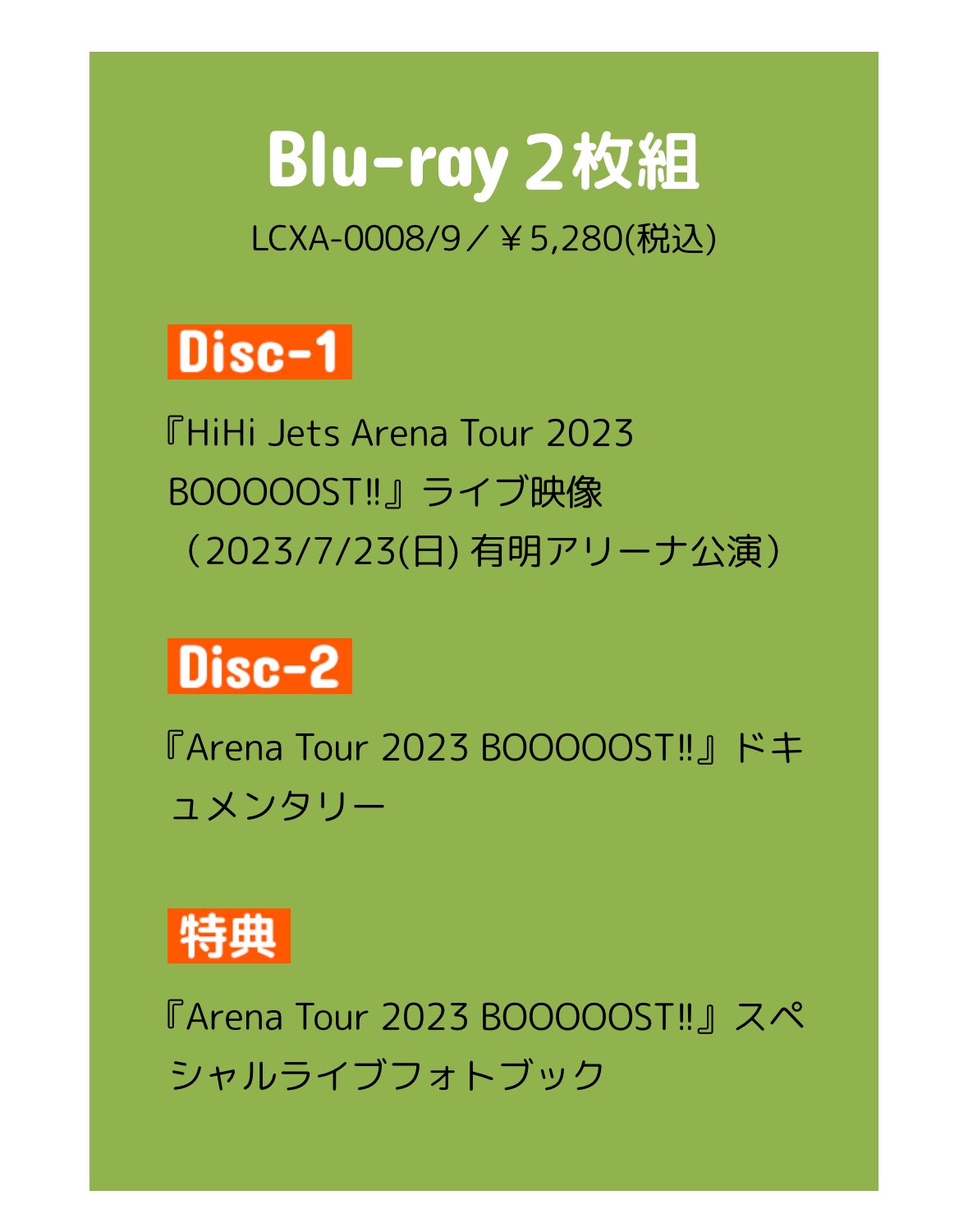 HiHiJets ARENA TOUR 2023 BluRay