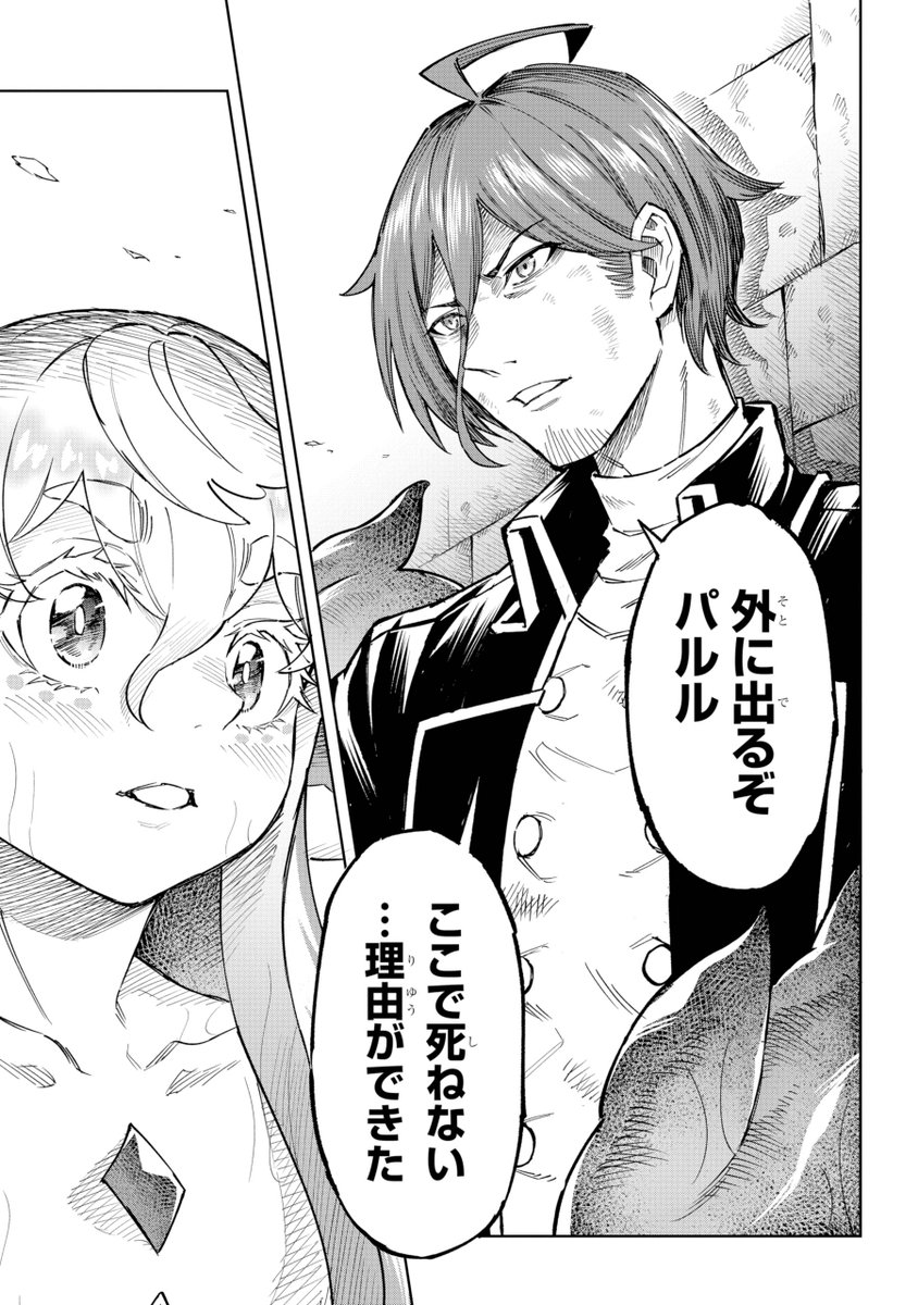 死にたがりの英雄と夢見るキメラ少女(0/4) 