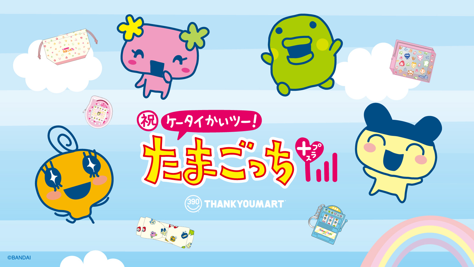 たまごっちグッズ情報 on X: 