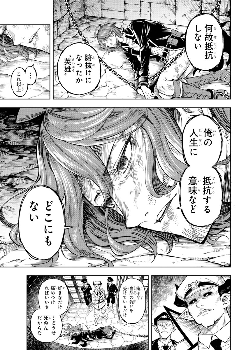 死にたがりの英雄と夢見るキメラ少女(1/4) 