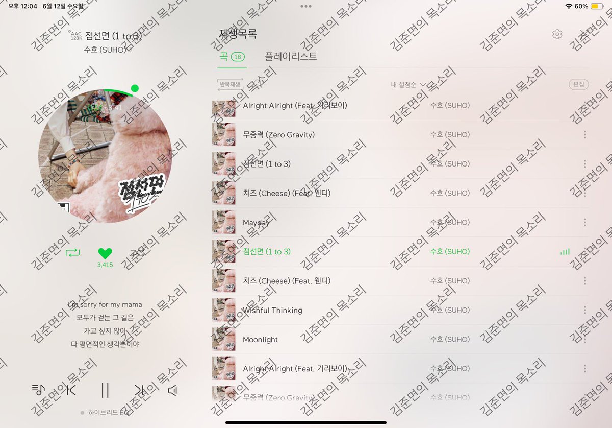 수(호를 사랑하다 하루를 마치는)요일💕

#수호_점선면_1to3
#수호_점선면_스밍인증

#수호 #SUHO #김준면 #スホ #엑소 #EXO <a href="/weareoneEXO/">EXO</a>