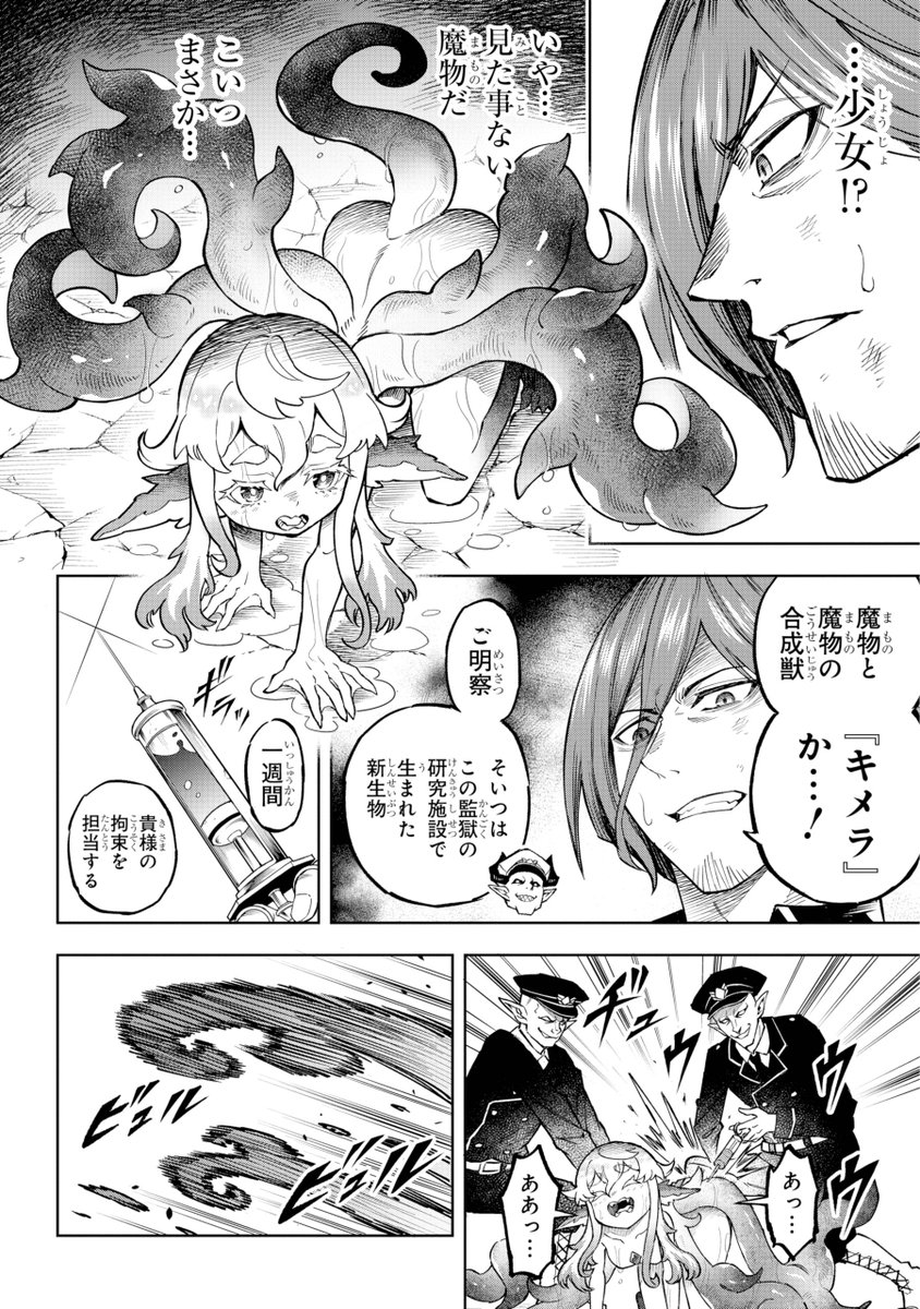 死にたがりの英雄と夢見るキメラ少女(2/4) 