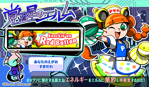 popn_team's tweet photo. ハロー♪ニャミだよー
6月13日10:00から『覚醒のエルム』に新しい音楽が追加されるよ
追加される音楽は「Knockin' on Red Button」だよ
Livelyのコンパクトコントローラー発売記念で登場した曲なんだ #popn https://t.co/AIvoekGhnj https://t.co/BBiA0G4XhJ