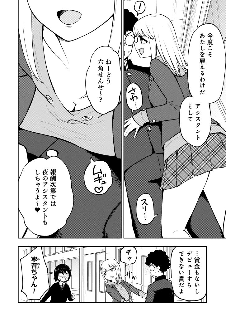漫画新人賞あと一歩で賞受賞の男とそれを聞きつけたギャル(3/3) 