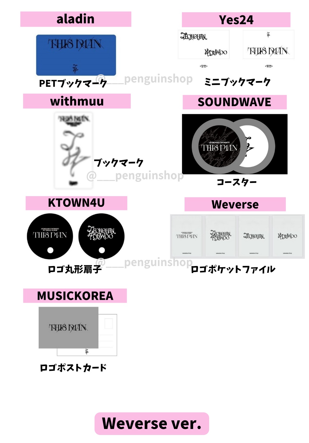 This Man ウォヌ 特典 Yes24 Aladdin weversegl