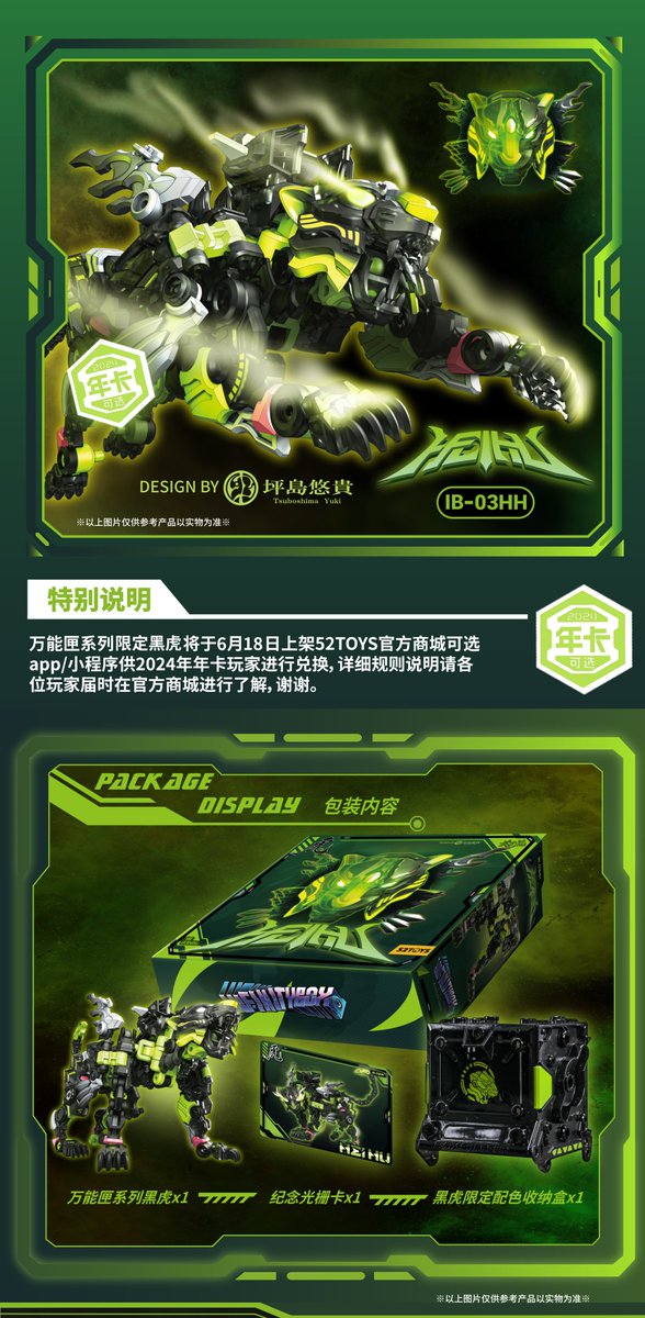 52ToysBeastBox's tweet image. ⬛INFINITYBOX IB-03 HH HEI HU
The roaring ruler of the forest transforms into a swift and powerful mechanical beast on the battlefield！
*Designed by 坪岛悠贵 @hau9000
 *Release Date: June 18th 
#52toys #infinitybox #beastbox #52toysbeastbox #collectibles #heihu #tiger